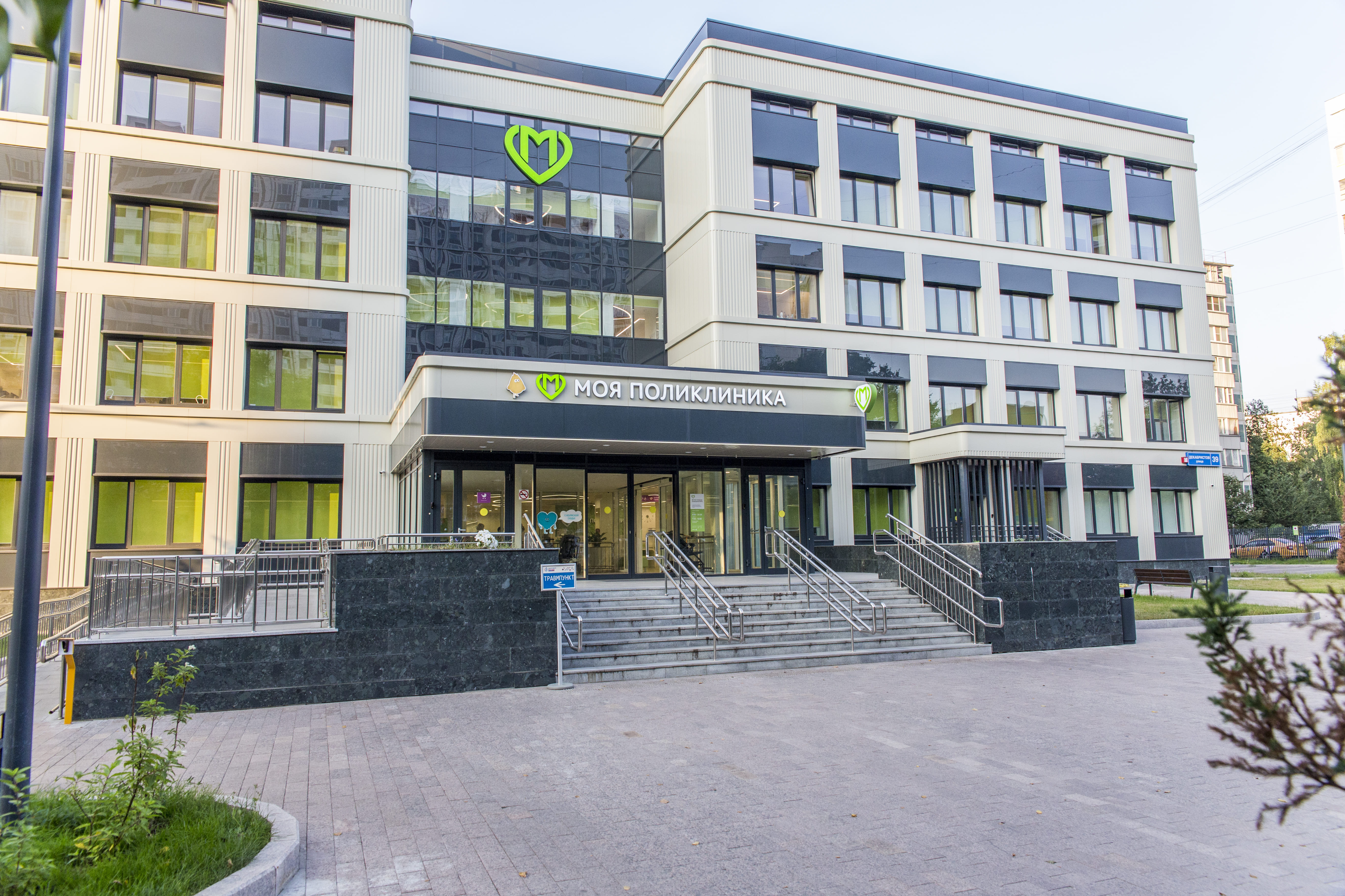 Поликлиника «Моя поликлиника»
